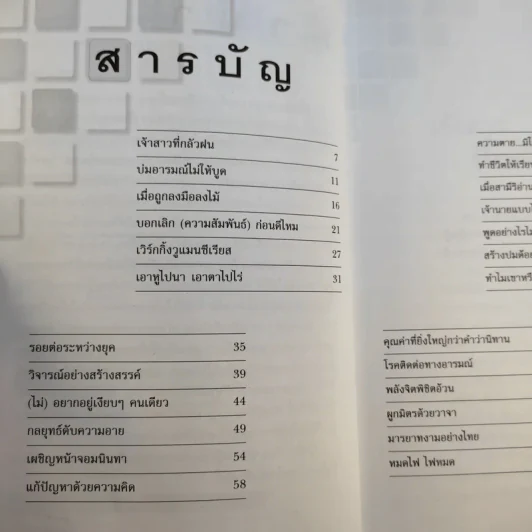 คนกันเอง - อุทธัจรมย์ รูปที่ 11