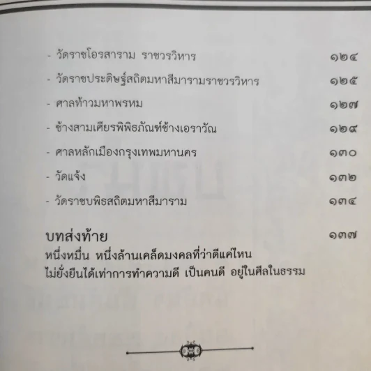 เปลี่ยนปีชงเป็นปีโชค - พวงผกา แก้วมณี รูปที่ 15
