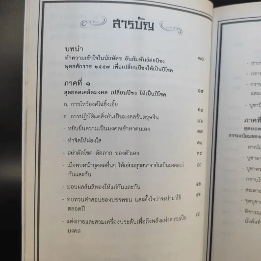เปลี่ยนปีชงเป็นปีโชค - พวงผกา แก้วมณี รูปที่ 12