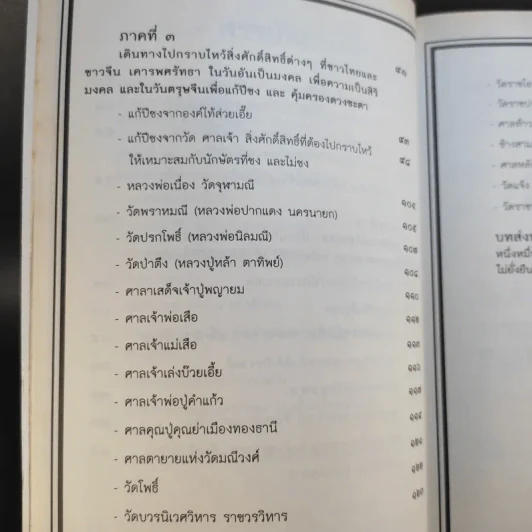 เปลี่ยนปีชงเป็นปีโชค - พวงผกา แก้วมณี รูปที่ 14