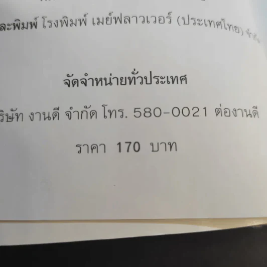 คืนพิเศษ คนพิเศษ - พี่ฉอด สายทิพย์ รูปที่ 14