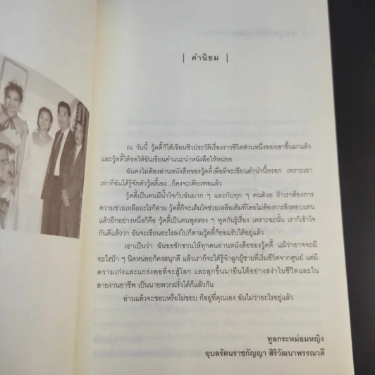 Sergeant วู้ดดี้ จ่าที่มีอำนาจมากกว่านายพล รูปที่ 10