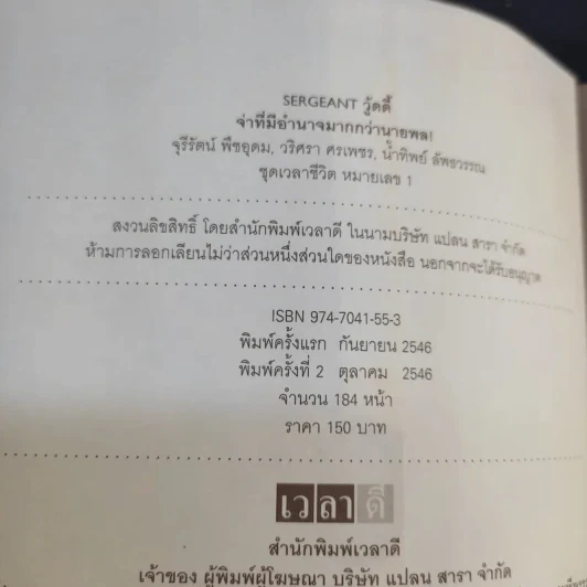 Sergeant วู้ดดี้ จ่าที่มีอำนาจมากกว่านายพล รูปที่ 9