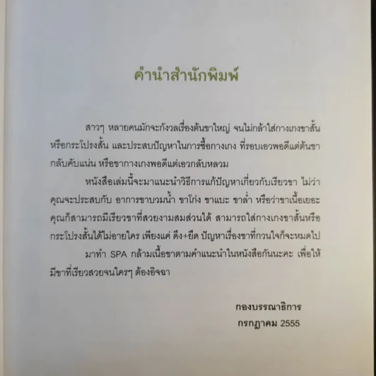 ลดต้นขา ทำ Spa กล้ามเนื้อ - เชียนจิงเหม่ยเหมยโยคะ รูปที่ 10