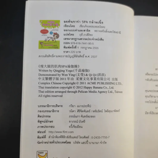 ลดต้นขา ทำ Spa กล้ามเนื้อ - เชียนจิงเหม่ยเหมยโยคะ รูปที่ 9