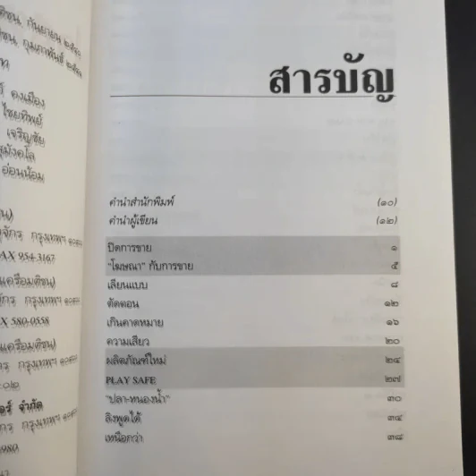 ฟาสต์ฟู้ดธุรกิจ - หนุ่มเมืองจันท์ รูปที่ 10
