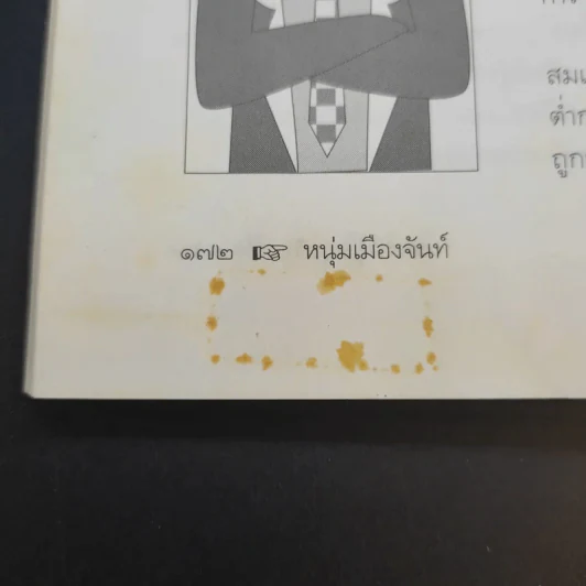 ฟาสต์ฟู้ดธุรกิจ - หนุ่มเมืองจันท์ รูปที่ 14