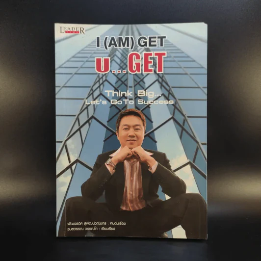I (AM) GET U...GET - พัฒน์รดิศ สุพัฒน์วณิชกร รูปที่ 1