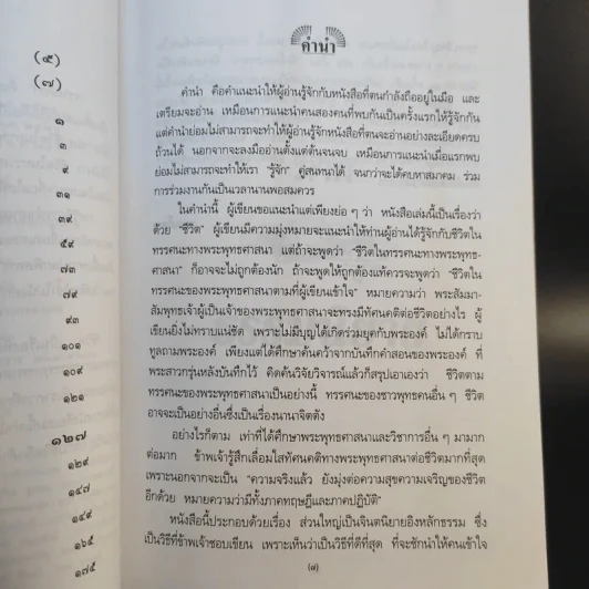 ธรรมลีลา - ธรรมโฆษ รูปที่ 11