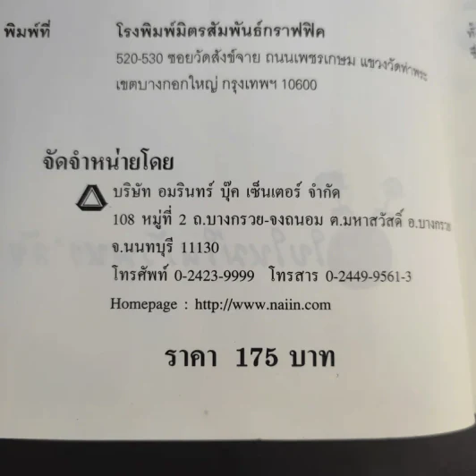 โลกใบใหม่ในรั้วมหา'ลัย - มนูญ ถาวรรัตน์ รูปที่ 9