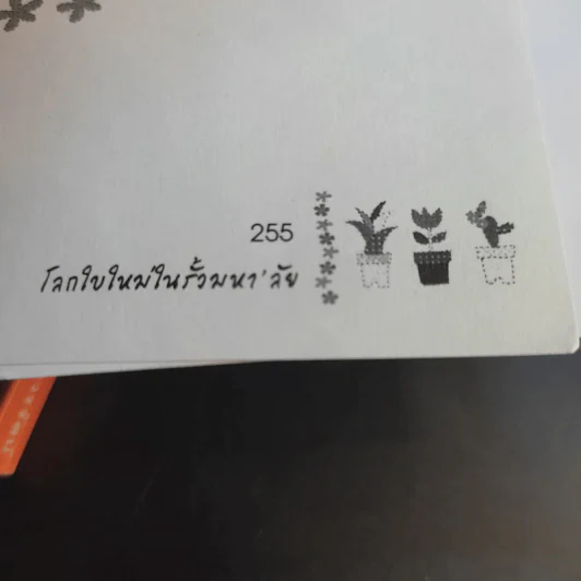 โลกใบใหม่ในรั้วมหา'ลัย - มนูญ ถาวรรัตน์ รูปที่ 20