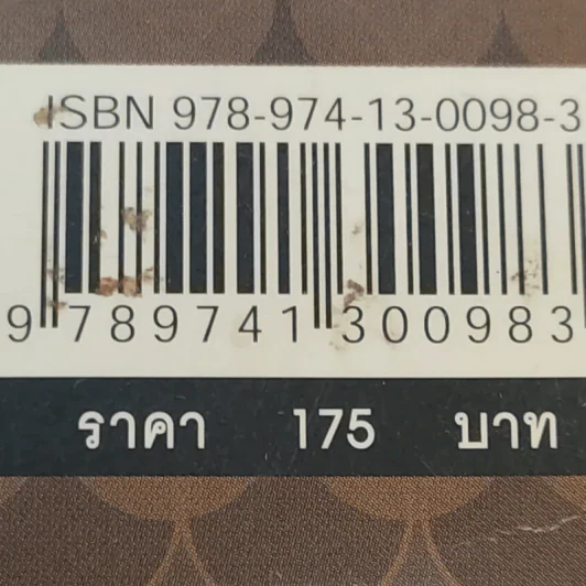 โลกใบใหม่ในรั้วมหา'ลัย - มนูญ ถาวรรัตน์ รูปที่ 21