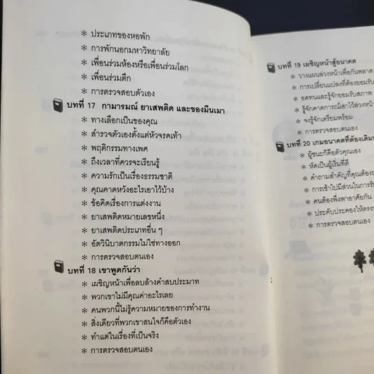 โลกใบใหม่ในรั้วมหา'ลัย - มนูญ ถาวรรัตน์ รูปที่ 17