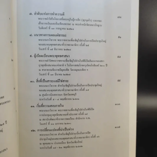พ่อหลวงพ่อของแผ่นดิน รูปที่ 14