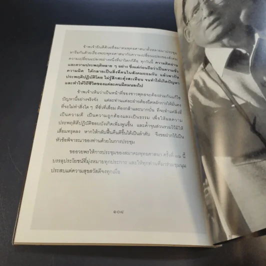พ่อหลวงพ่อของแผ่นดิน รูปที่ 15