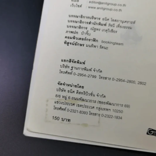 101 วิธีดีๆสร้างความสุข - Booking รูปที่ 8