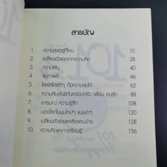 101 วิธีดีๆสร้างความสุข - Booking รูปที่ 9