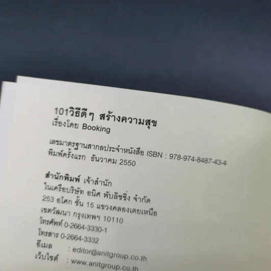 101 วิธีดีๆสร้างความสุข - Booking รูปที่ 7