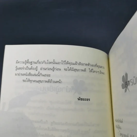 ดูแลตัวเองให้ดี ชีวีปลอดโรค - พัชยะอร รูปที่ 11