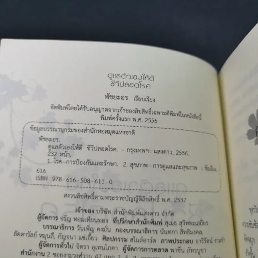 ดูแลตัวเองให้ดี ชีวีปลอดโรค - พัชยะอร รูปที่ 7