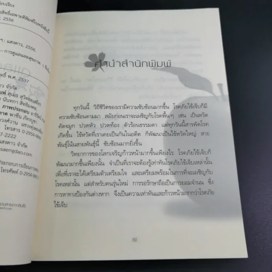ดูแลตัวเองให้ดี ชีวีปลอดโรค - พัชยะอร รูปที่ 8