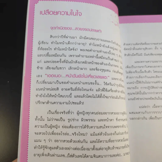 สวยจรดปลายเท้า - ธัญจิรา อิ่มประภา รูปที่ 11