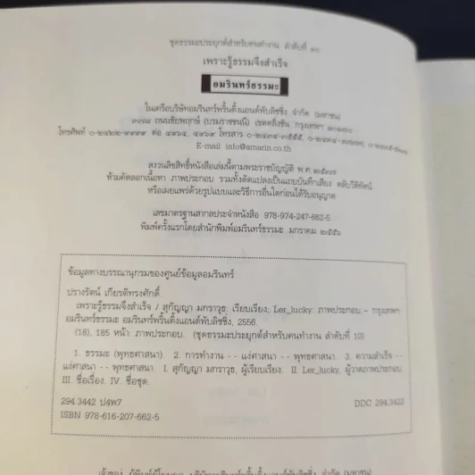 เพราะรู้ธรรมจึงสำเร็จ - ปรางรัตน์ เกียรติทรงศักดิ์ รูปที่ 10