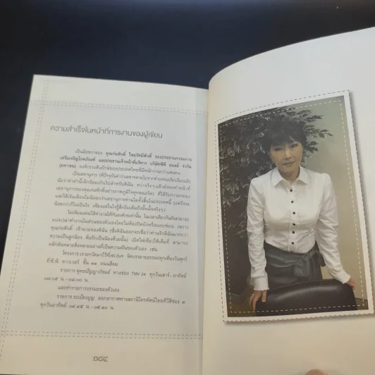 เพราะรู้ธรรมจึงสำเร็จ - ปรางรัตน์ เกียรติทรงศักดิ์ รูปที่ 18