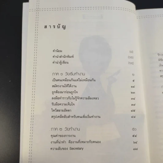 เพราะรู้ธรรมจึงสำเร็จ - ปรางรัตน์ เกียรติทรงศักดิ์ รูปที่ 13