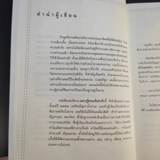 เพราะรู้ธรรมจึงสำเร็จ - ปรางรัตน์ เกียรติทรงศักดิ์ รูปที่ 16