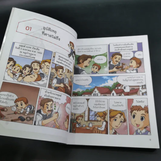 Who บุคคลสำคัญของโลก การ์ตูน หลุยส์เบรล รูปที่ 11