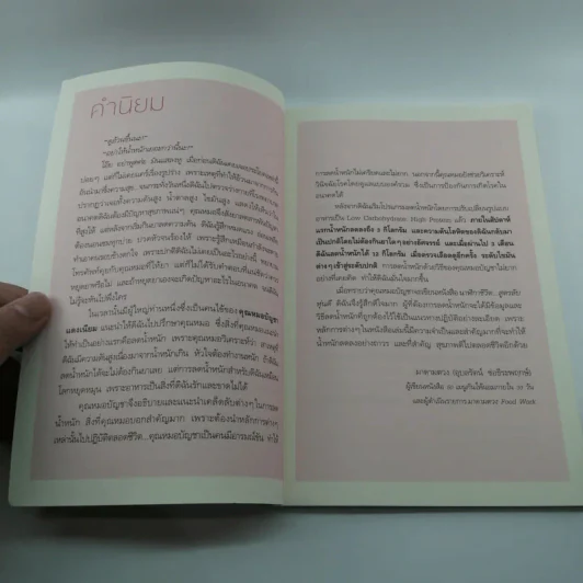 นาฬิกาชีวิต สูตรลับหุ่นดี - นายแพทย์บัญชา แดงเนียม รูปที่ 8