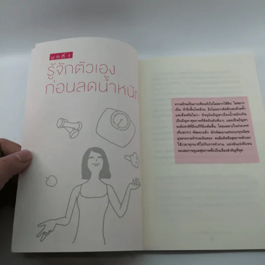 นาฬิกาชีวิต สูตรลับหุ่นดี - นายแพทย์บัญชา แดงเนียม รูปที่ 11