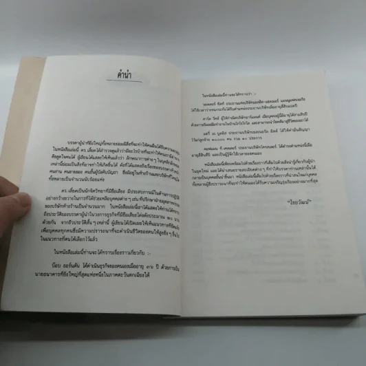 เทคนิคในการเป็นผู้นำ - ไชยวัฒน์ และประสิทธิ์ พึ่งวิชัย รูปที่ 9