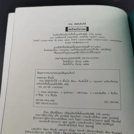 กรรมรหัสลับที่แก้ได้ - ส.ชิโนรส รูปที่ 7