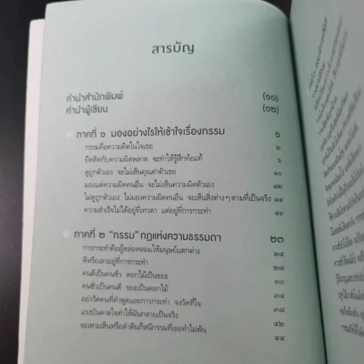 กรรมรหัสลับที่แก้ได้ - ส.ชิโนรส รูปที่ 9