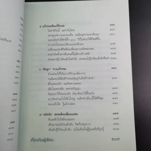 กรรมรหัสลับที่แก้ได้ - ส.ชิโนรส รูปที่ 12