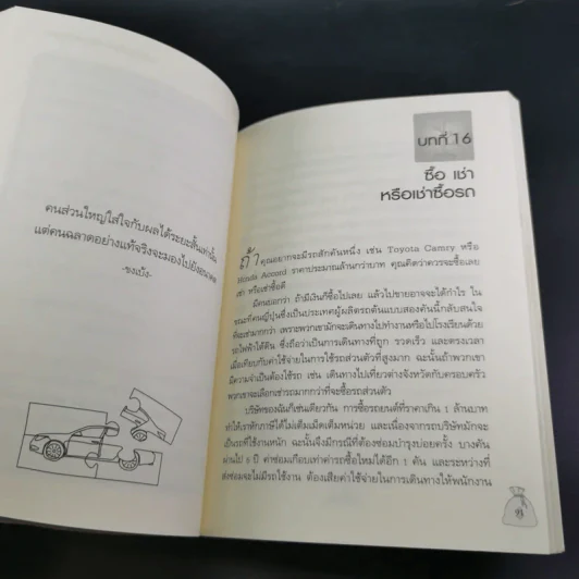 อายุเท่าไรก็รวยได้ ถ้าใช้เงินเป็น - สุวภา เจริญยิ่ง รูปที่ 16