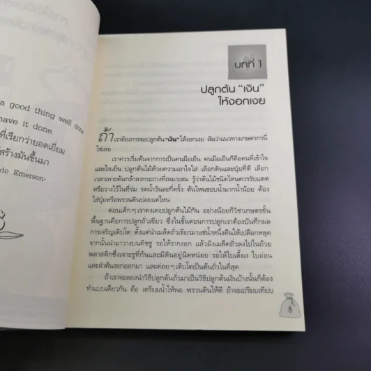 อายุเท่าไรก็รวยได้ ถ้าใช้เงินเป็น - สุวภา เจริญยิ่ง รูปที่ 15