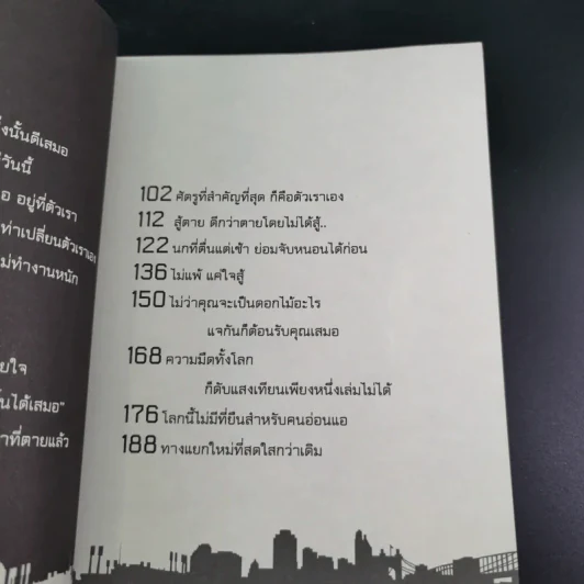 ไม่แพ้แค่กล้าสู้ - นพติย์ รูปที่ 11