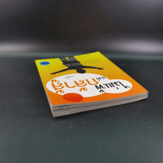 ไม่แพ้แค่กล้าสู้ - นพติย์ รูปที่ 6
