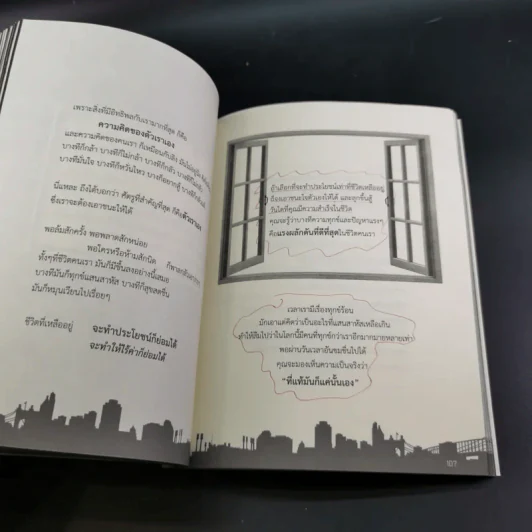 ไม่แพ้แค่กล้าสู้ - นพติย์ รูปที่ 14