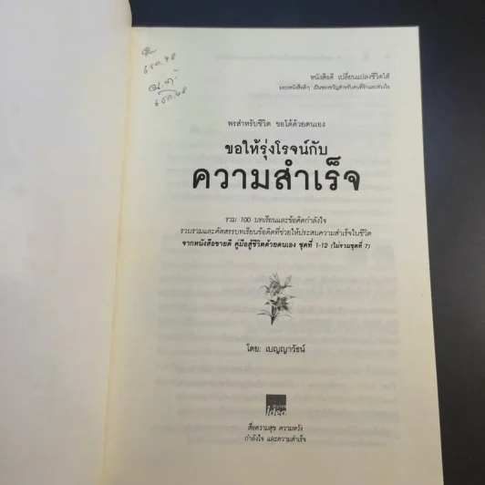 ขอให้รุ่งโรจน์กับความสำเร็จ - เบญญาวัธน์ รูปที่ 8