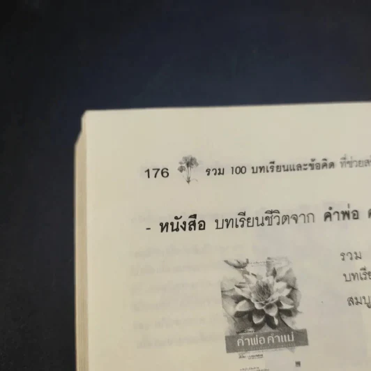 ขอให้รุ่งโรจน์กับความสำเร็จ - เบญญาวัธน์ รูปที่ 16
