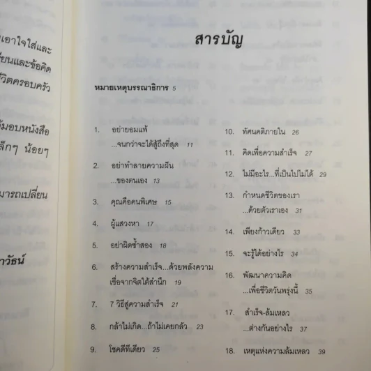 ขอให้รุ่งโรจน์กับความสำเร็จ - เบญญาวัธน์ รูปที่ 11