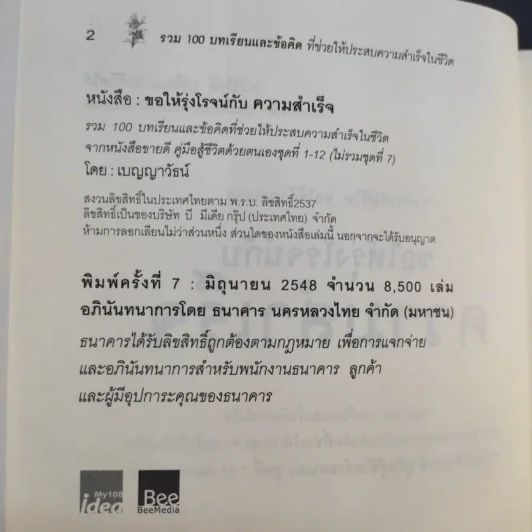 ขอให้รุ่งโรจน์กับความสำเร็จ - เบญญาวัธน์ รูปที่ 9
