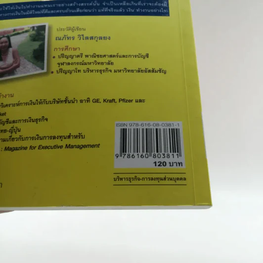 อยากรวยกล้วยมั่กๆ - ณภัทร วิไลสกุลยง รูปที่ 13