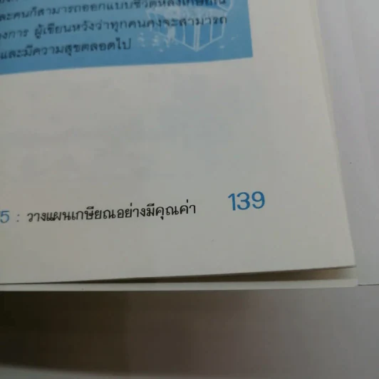 อยากรวยกล้วยมั่กๆ - ณภัทร วิไลสกุลยง รูปที่ 11