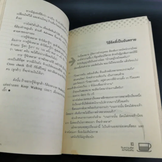 จิบความคิดสะกิดไอเดีย - นายขลุกขลิก รูปที่ 15