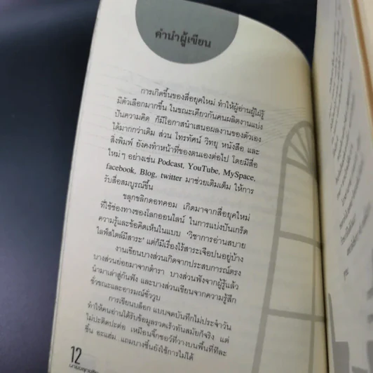 จิบความคิดสะกิดไอเดีย - นายขลุกขลิก รูปที่ 10
